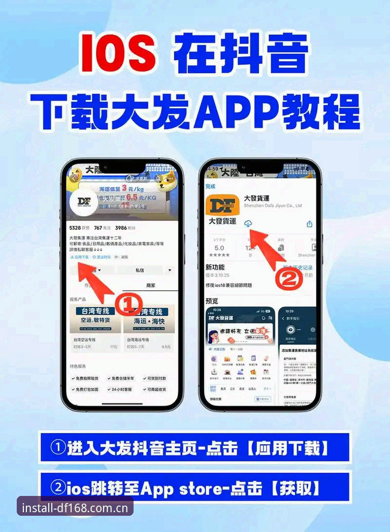 大发168平台使用教程与DF168官方下载指南