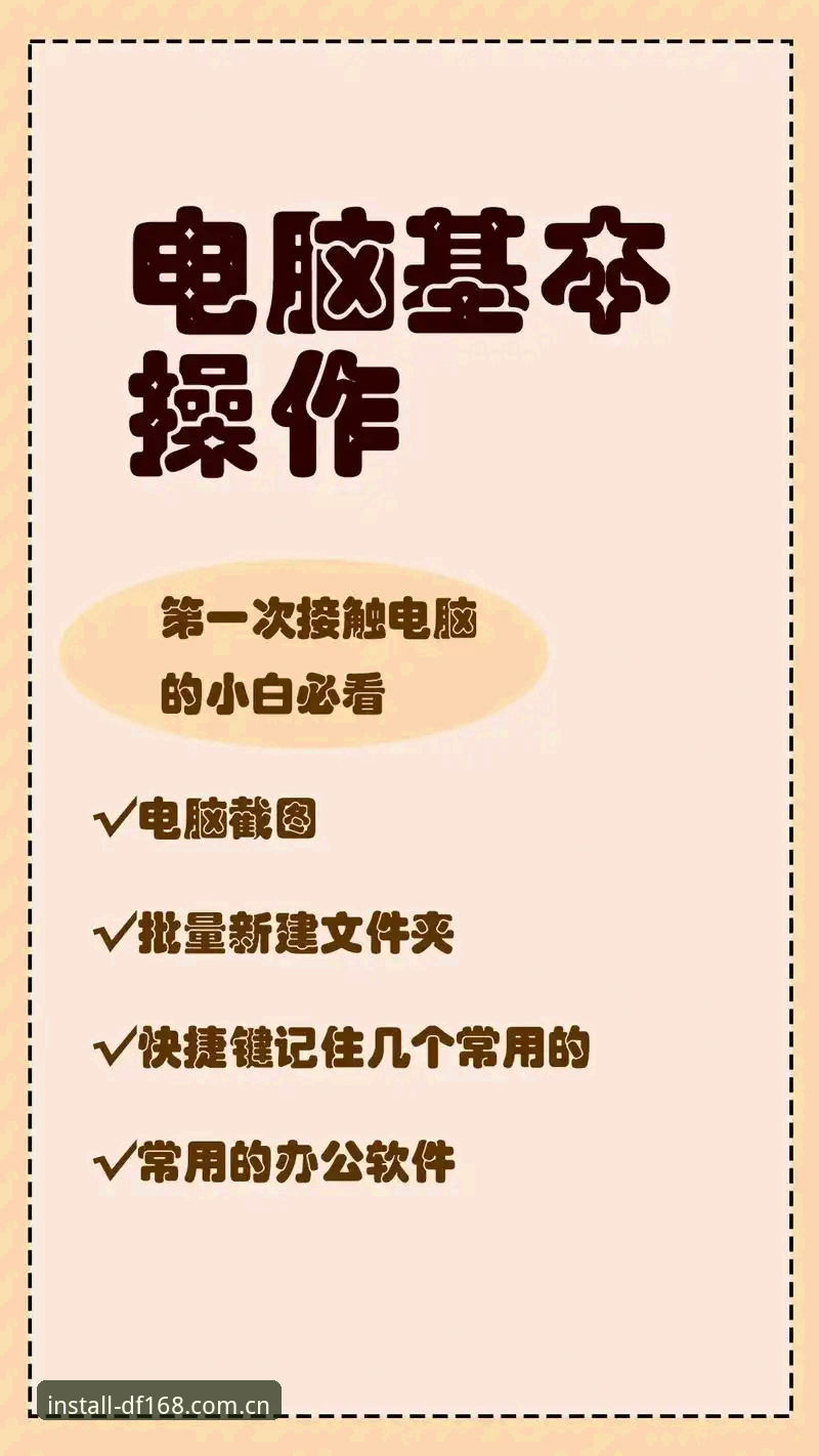 DF168电脑体验实用指南：资深用户教你选出最适合自己的玩法
