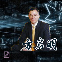 方启明